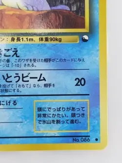 Seel Japanese Pokemon card Vending Machine cards Promo TCG NO.086 LV.10 HP50 F/S - Image 4