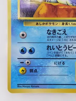 Seel Japanese Pokemon card Vending Machine cards Promo TCG NO.086 LV.10 HP50 F/S - Image 5
