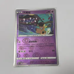 Pokemon Card 2024 S-Chinese Mawile cs6bC 035/151 R Super Holo PTCG MN - Image 1