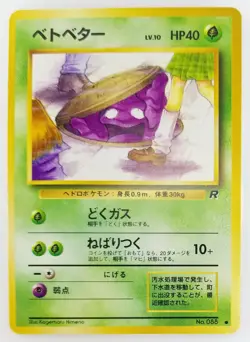 Grimer Japanese Pokemon Card Nintendo TCG No.088 LV.10 HP.40 Team Rocket - Image 1