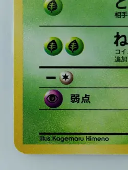 Grimer Japanese Pokemon Card Nintendo TCG No.088 LV.10 HP.40 Team Rocket - Image 5