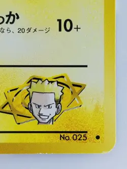 Lt. Surge's Pikachu Japanese Pokemon Card Nintendo No.025 Electric HP40 LV.10 - Image 4