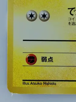 Lt. Surge's Pikachu Japanese Pokemon Card Nintendo No.025 Electric HP40 LV.10 - Image 5