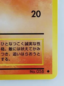 Growlithe Japanese Pokemon Card Nintendo No.058 LV.18 HP.60 TCG Base Set - Image 4