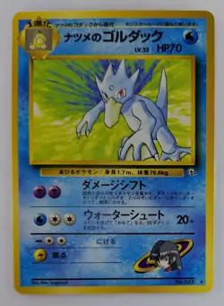 Sabrina's Golduck Japanese Pokemon Card Nintendo No.055 LV.33 HP.70 F/S TCG - Image 1