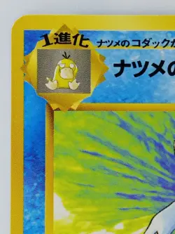 Sabrina's Golduck Japanese Pokemon Card Nintendo No.055 LV.33 HP.70 F/S TCG - Image 2