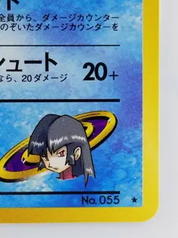 Sabrina's Golduck Japanese Pokemon Card Nintendo No.055 LV.33 HP.70 F/S TCG - Image 4