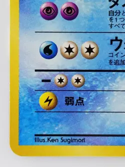 Sabrina's Golduck Japanese Pokemon Card Nintendo No.055 LV.33 HP.70 F/S TCG - Image 5