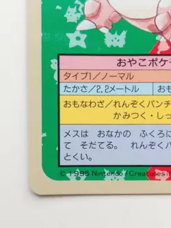 Topsun Blue Back Kangaskhan Japanese Pokemon card Nintendo Pokemon Rare No. 115 - Image 5