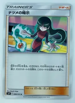 TRAINER Sabrina's Suggestion Japanese Pokemon Card Nintendo TCG Normal F/S - Image 1