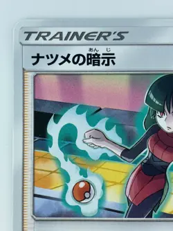TRAINER Sabrina's Suggestion Japanese Pokemon Card Nintendo TCG Normal F/S - Image 2
