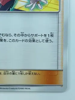 TRAINER Sabrina's Suggestion Japanese Pokemon Card Nintendo TCG Normal F/S - Image 5