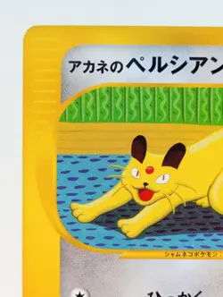 Whitney's Persian VS Pokemon card 1EDITION Nintendo Japanese anime Rare F/S - Image 2