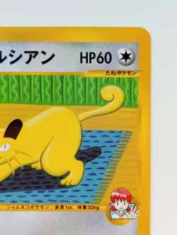 Whitney's Persian VS Pokemon card 1EDITION Nintendo Japanese anime Rare F/S - Image 3