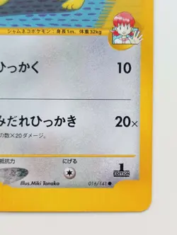 Whitney's Persian VS Pokemon card 1EDITION Nintendo Japanese anime Rare F/S - Image 4