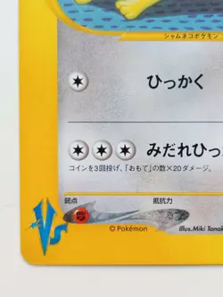 Whitney's Persian VS Pokemon card 1EDITION Nintendo Japanese anime Rare F/S - Image 5