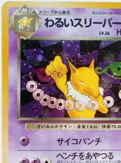 Dark Hypno Pokemon Card Holo Japanese vintage card Rare F/S No.097 Nintendo - Image 2