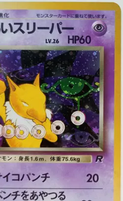 Dark Hypno Pokemon Card Holo Japanese vintage card Rare F/S No.097 Nintendo - Image 3