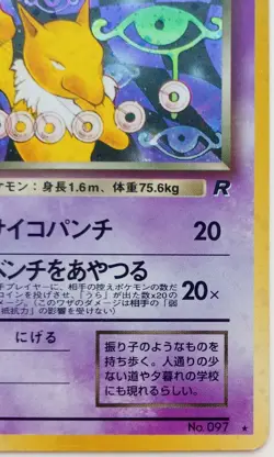 Dark Hypno Pokemon Card Holo Japanese vintage card Rare F/S No.097 Nintendo - Image 4