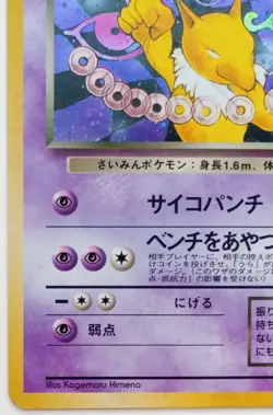 Dark Hypno Pokemon Card Holo Japanese vintage card Rare F/S No.097 Nintendo - Image 5