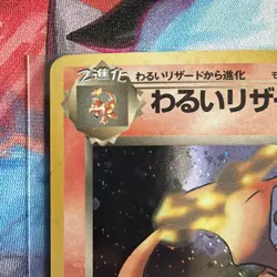 Pokemon card game TCG Dark Charizard LV.38 No.006 Holo JAPANESE - Image 2