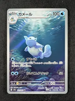 2023 Pokemon WARTORTLE #171/165 Pokemon Card 151 Art Rare Holo Japanese - Image 1