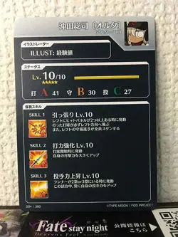 Okita Souji Alter Ego Fate/Grail League Card FGO Grand Order - Image 2