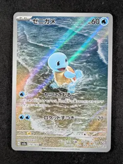 2023 Pokemon SQUIRTLE #170/165 Pokemon Card 151 Art Rare Holo Japanese - Image 1