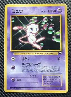 Mew Glossy No. 151 Pokemon Japanese CD Promo Vending Series Vintage Card TCG - Image 1