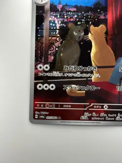 Persian AR 075/064 Night Wanderer Pokemon Card Japanese Scarlet & Violet U988 - Image 4