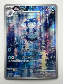 [NM] Poliwhirl AR 176/165 Pokemon 151 SV2a Japanese Card Scarlet & Violet V268 - Image 1