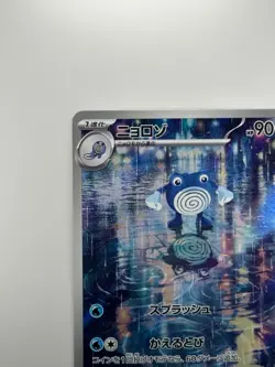 [NM] Poliwhirl AR 176/165 Pokemon 151 SV2a Japanese Card Scarlet & Violet V268 - Image 2