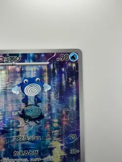 [NM] Poliwhirl AR 176/165 Pokemon 151 SV2a Japanese Card Scarlet & Violet V268 - Image 3