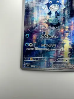 [NM] Poliwhirl AR 176/165 Pokemon 151 SV2a Japanese Card Scarlet & Violet V268 - Image 4