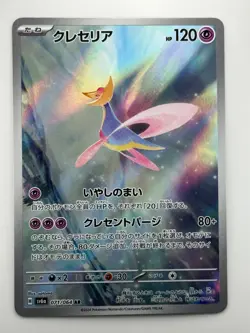 [NM/EX] Cresselia AR 071/064 Night Wanderer sv6a Pokemon Card Japanese U817 - Image 1