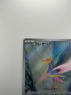 [NM/EX] Cresselia AR 071/064 Night Wanderer sv6a Pokemon Card Japanese U817 - Image 2