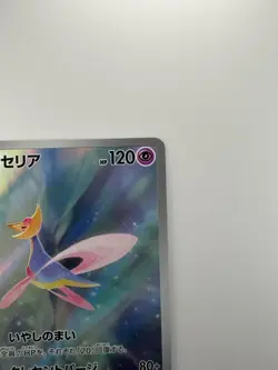 [NM/EX] Cresselia AR 071/064 Night Wanderer sv6a Pokemon Card Japanese U817 - Image 3