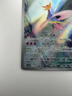 [NM/EX] Cresselia AR 071/064 Night Wanderer sv6a Pokemon Card Japanese U817 - Image 4