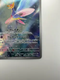 [NM/EX] Cresselia AR 071/064 Night Wanderer sv6a Pokemon Card Japanese U817 - Image 5