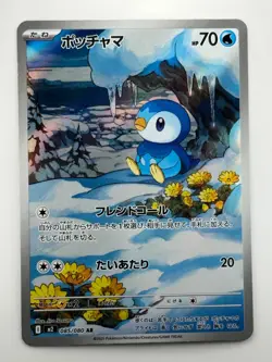 [NM] Piplup AR 085/080 Inferno X M2 Pokemon Card Japanese U140 - Image 1