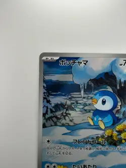 [NM] Piplup AR 085/080 Inferno X M2 Pokemon Card Japanese U140 - Image 2