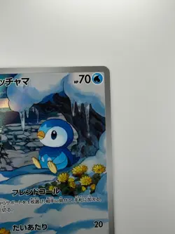 [NM] Piplup AR 085/080 Inferno X M2 Pokemon Card Japanese U140 - Image 3