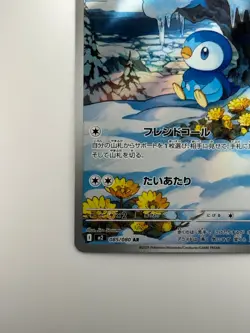 [NM] Piplup AR 085/080 Inferno X M2 Pokemon Card Japanese U140 - Image 4