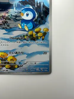 [NM] Piplup AR 085/080 Inferno X M2 Pokemon Card Japanese U140 - Image 5
