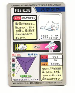 Seel No. 086 1997 Bandai Carddass Series 3-4 Pokemon Japanese LP - Image 2