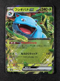 2023 Pokemon VENUSAUR EX #003/165 Pokemon Card 151 Double Rare Japanese - Image 1