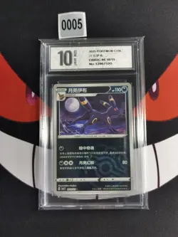 Pokemon Umbreon Chinese Gem Pack Vol.2 06 10/15 Master Ball -Pyxis 10 - Image 1