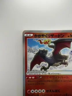 [NM/EX] 003-021-SVJL-B - Pokemon Card - Japanese - Radiant Charizard o670 - Image 2