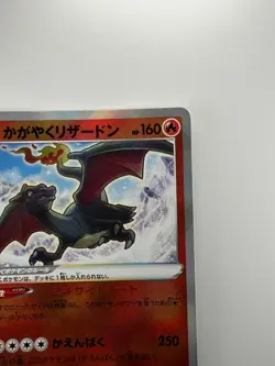 [NM/EX] 003-021-SVJL-B - Pokemon Card - Japanese - Radiant Charizard o670 - Image 3