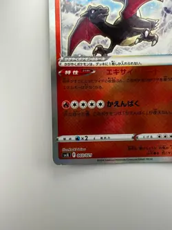 [NM/EX] 003-021-SVJL-B - Pokemon Card - Japanese - Radiant Charizard o670 - Image 4